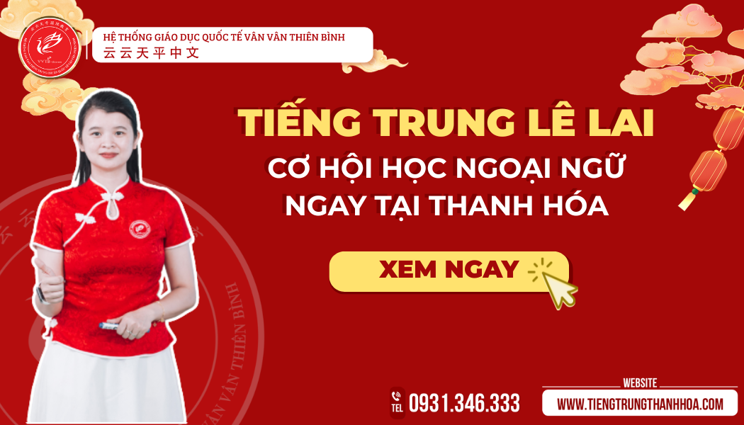 Tiếng Trung Lê Lai